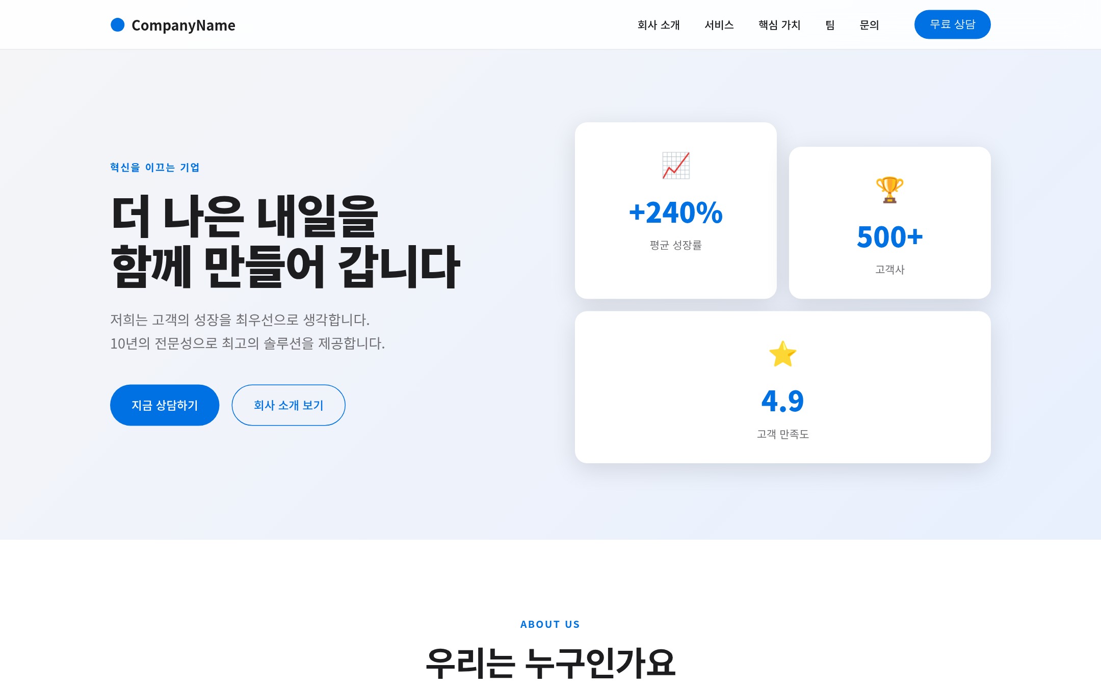 기업 홈페이지 스크린샷