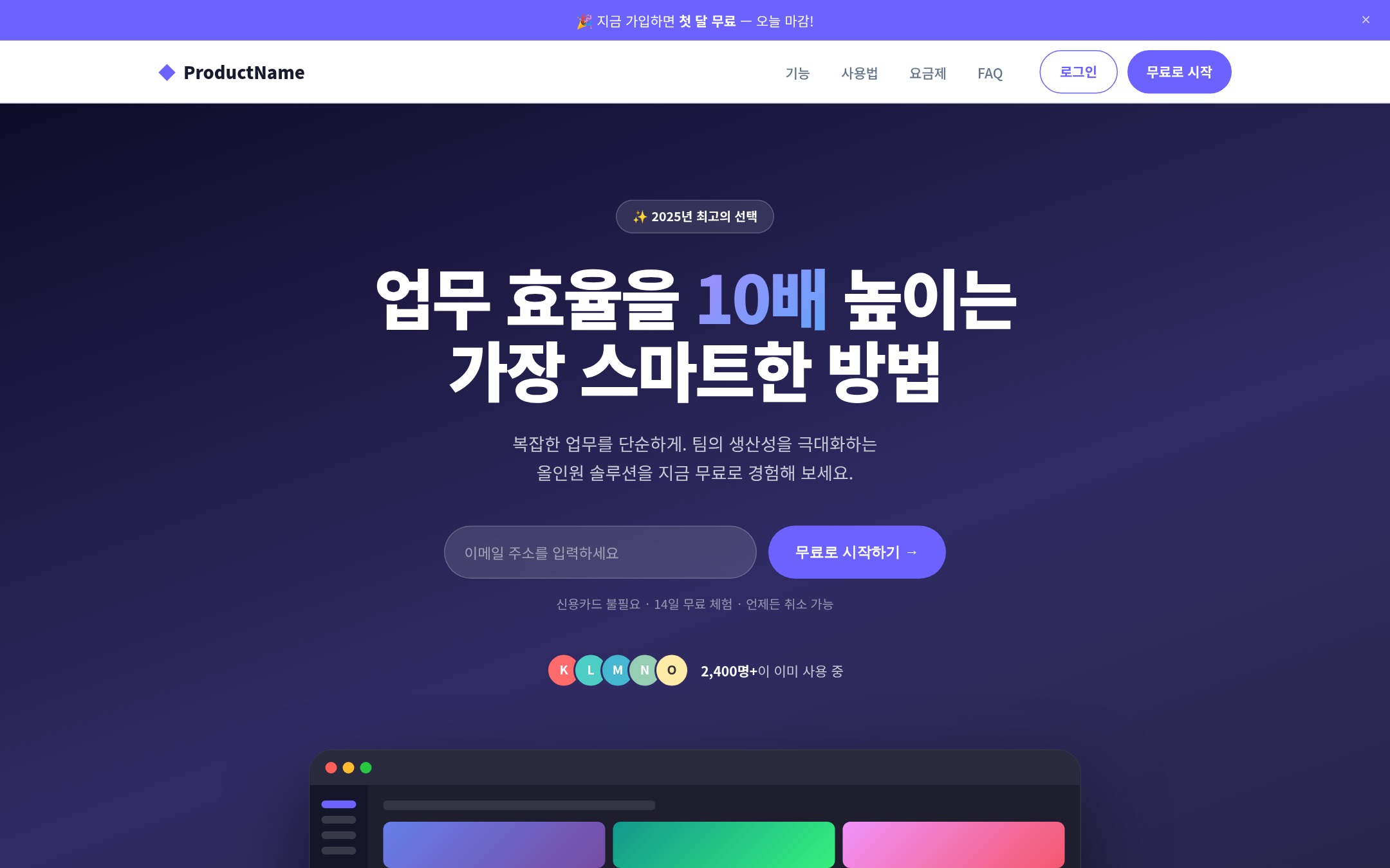 스타트업 랜딩페이지 스크린샷